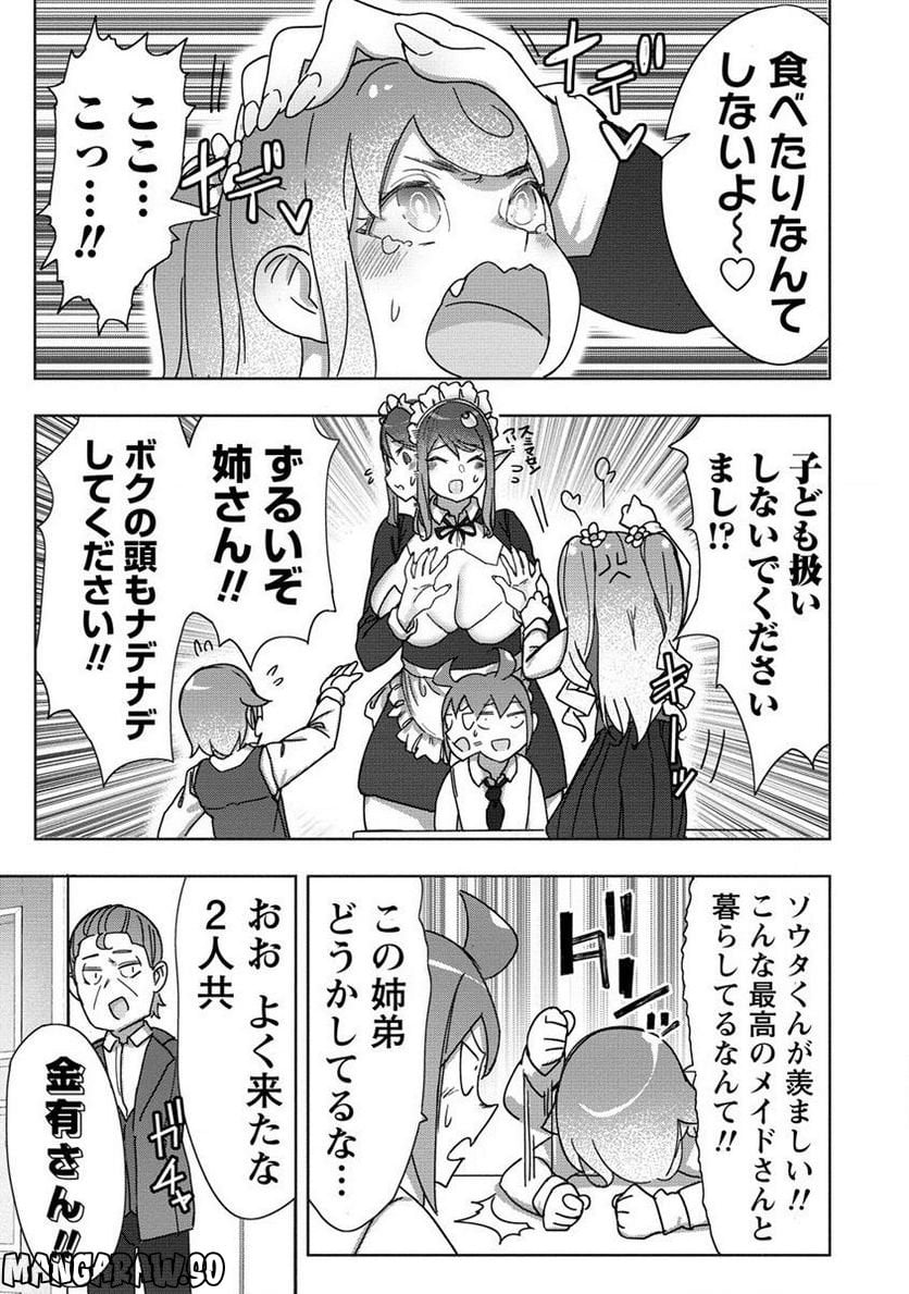 わからせ♥巨娘メイドちゃん 第13.2話 - Trang 9