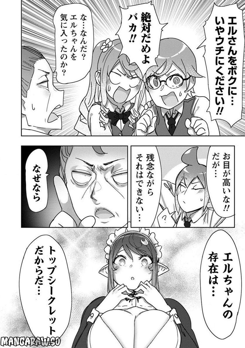 わからせ♥巨娘メイドちゃん 第13.2話 - Trang 10