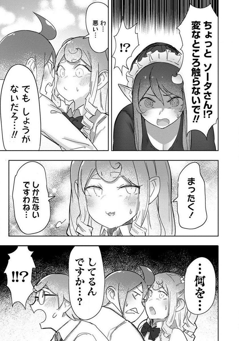 わからせ♥巨娘メイドちゃん - 第14話 - Page 9