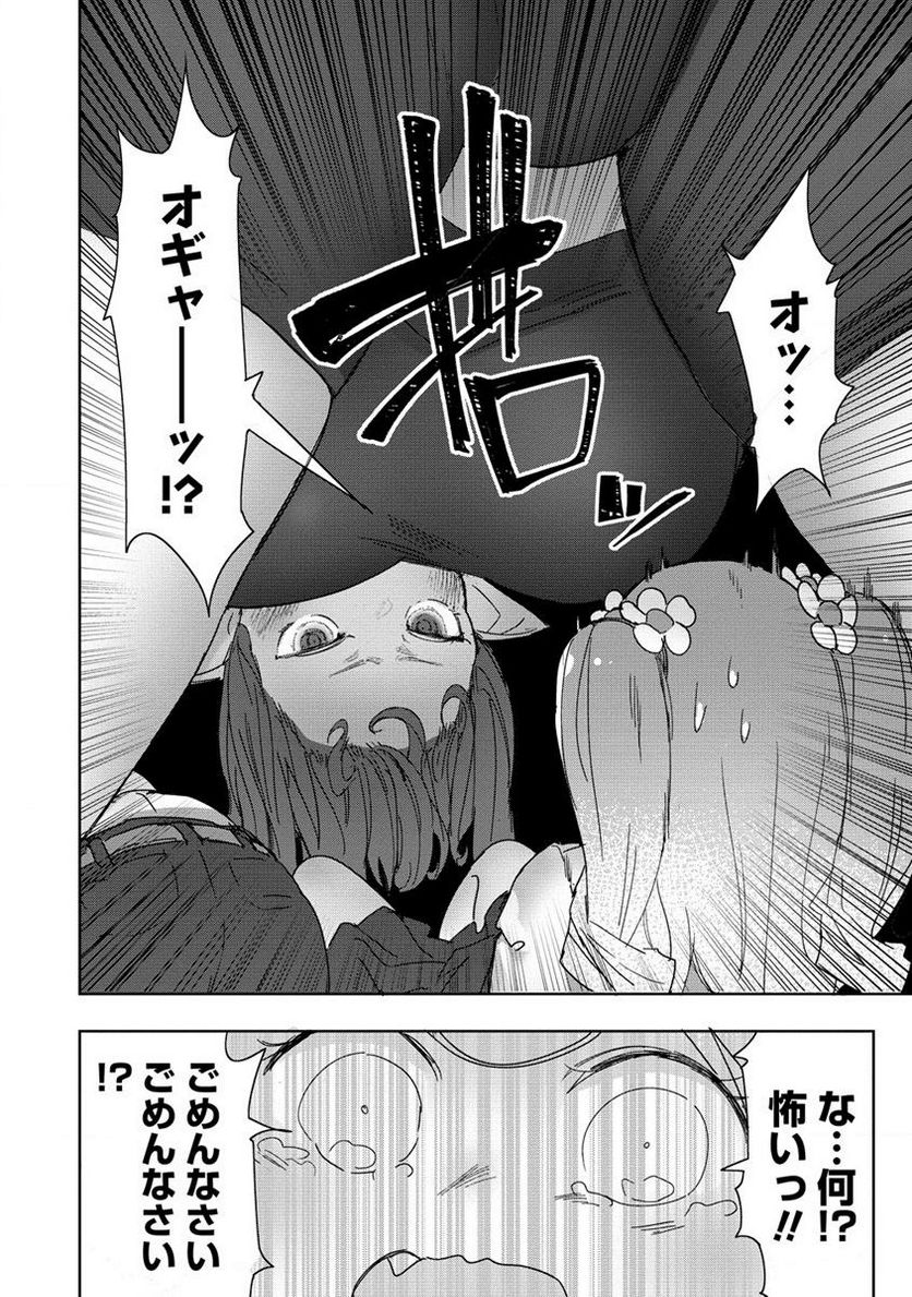 わからせ♥巨娘メイドちゃん - 第14話 - Page 10