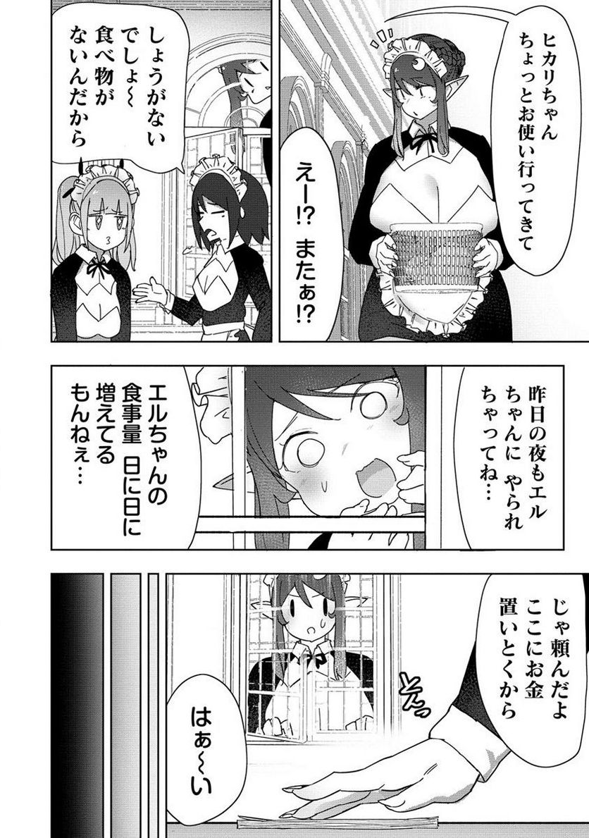 わからせ♥巨娘メイドちゃん - 第15話 - Page 2