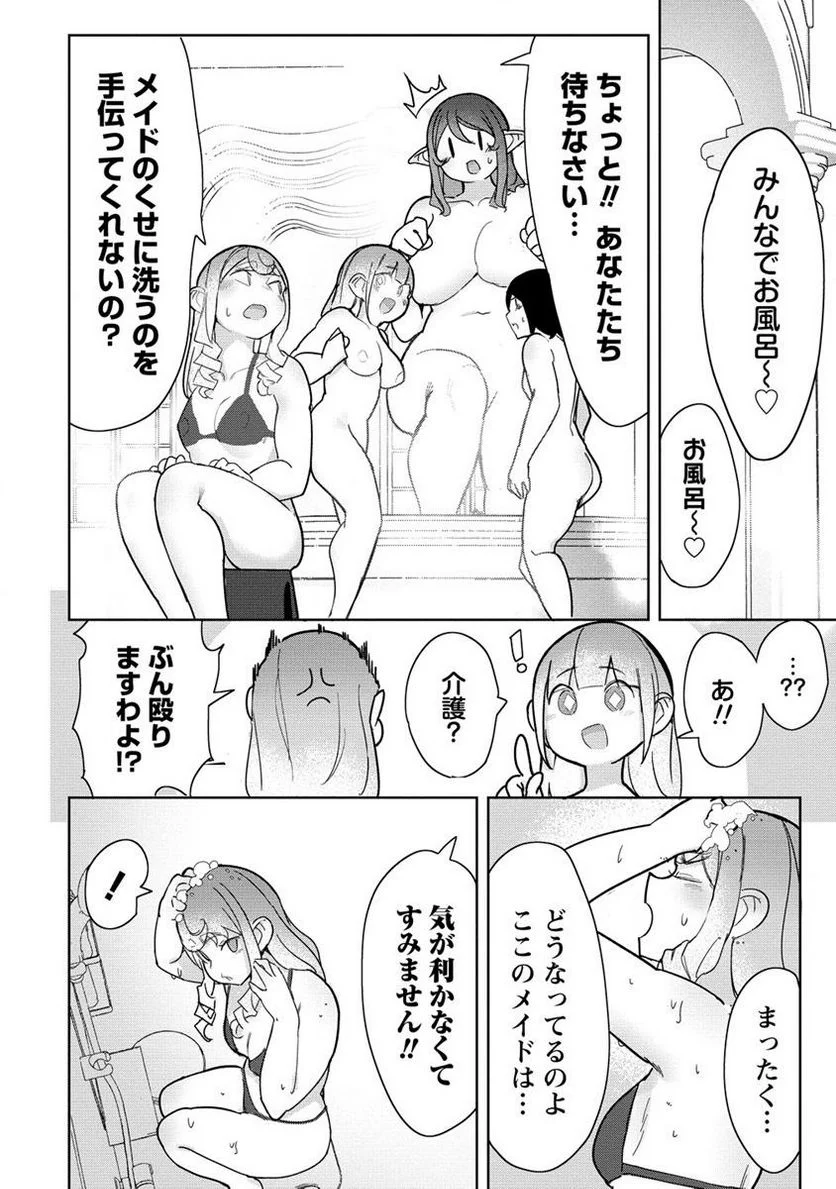 わからせ♥巨娘メイドちゃん 第17.1話 - Trang 6