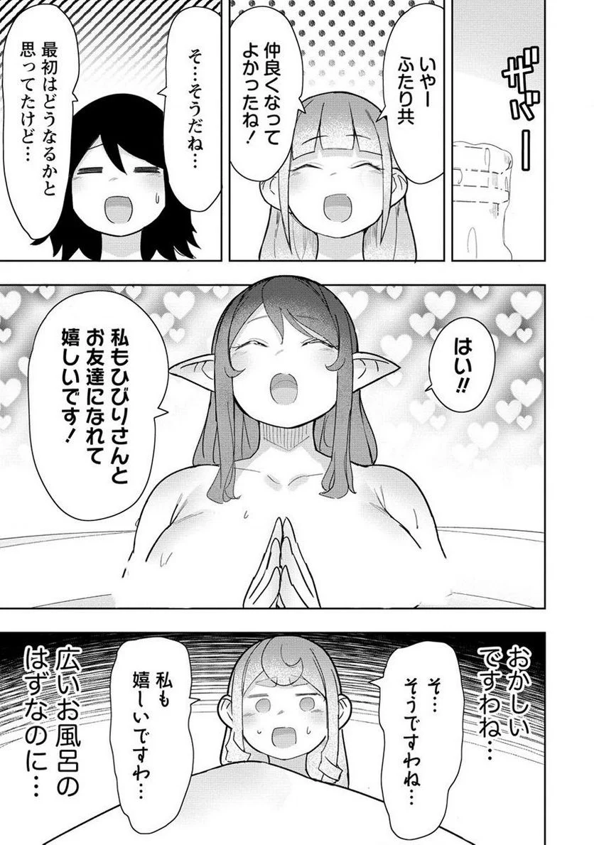 わからせ♥巨娘メイドちゃん 第17.1話 - Trang 9
