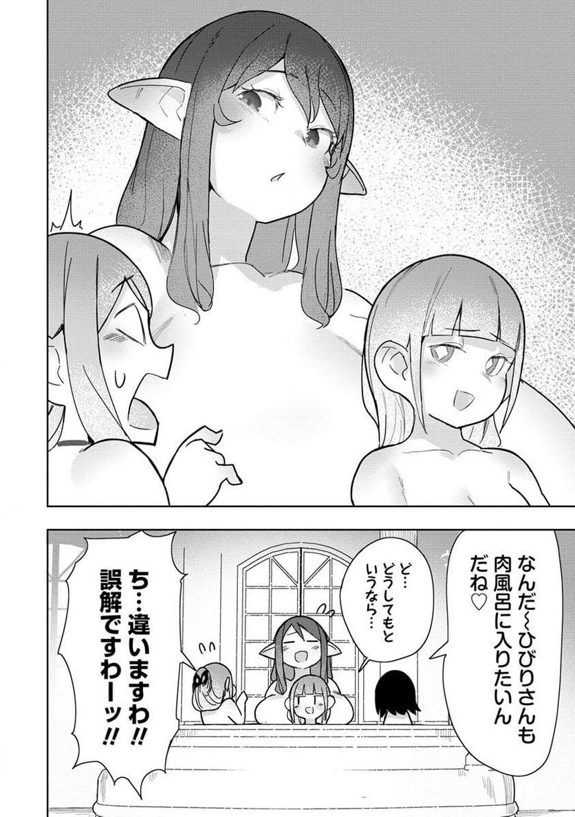 わからせ♥巨娘メイドちゃん 第17.2話 - Trang 4