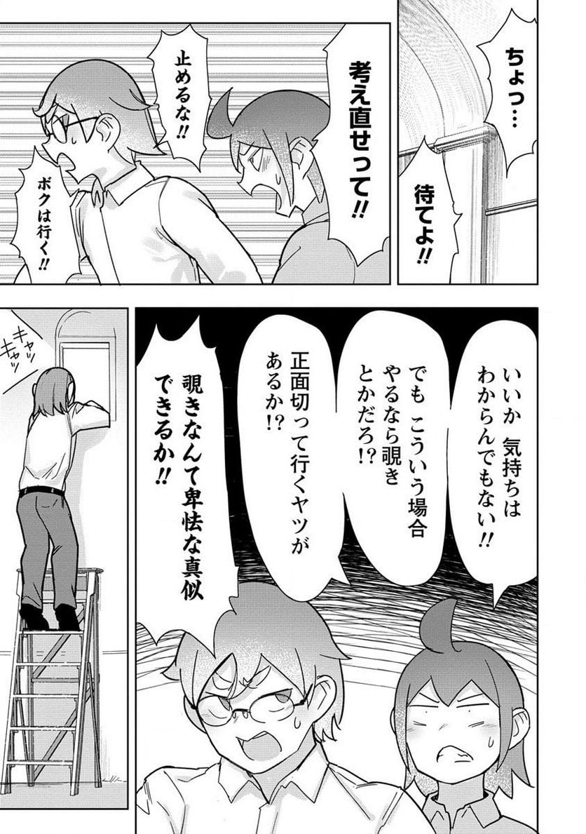 わからせ♥巨娘メイドちゃん 第17.2話 - Trang 5