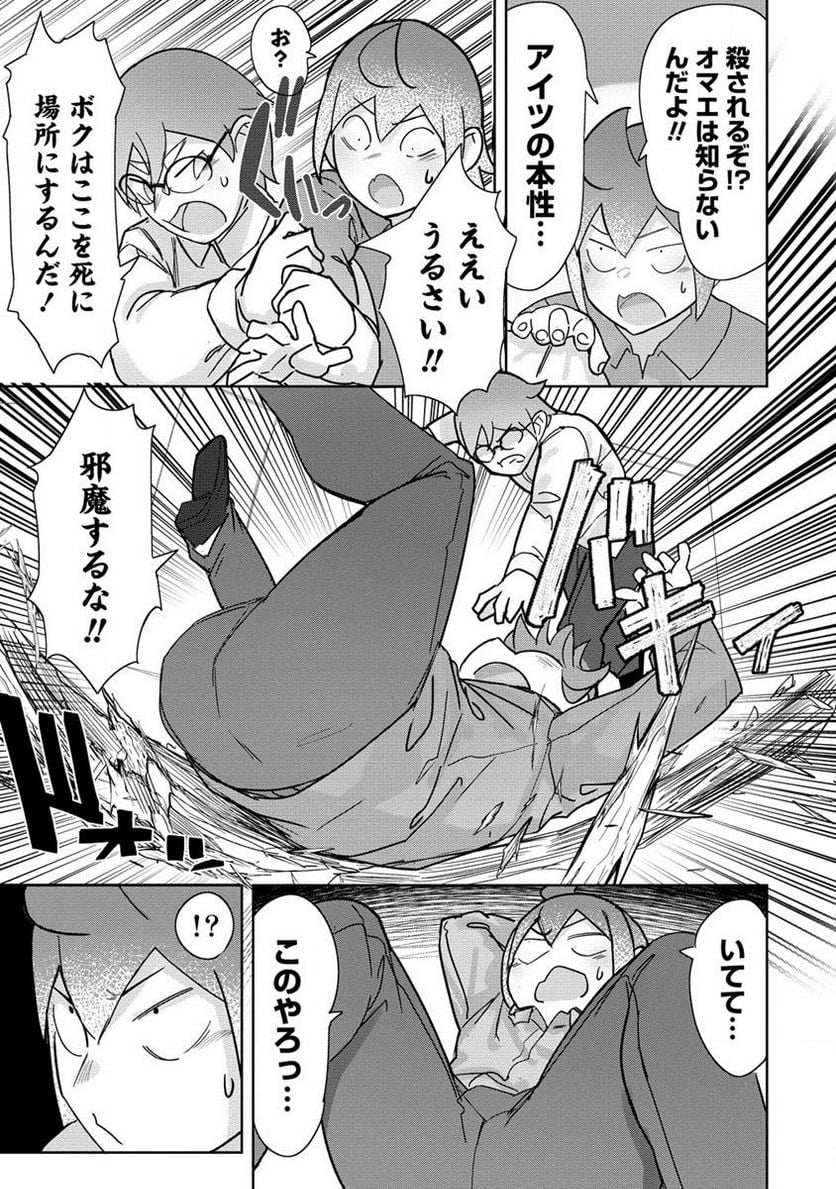 わからせ♥巨娘メイドちゃん 第17.2話 - Trang 7