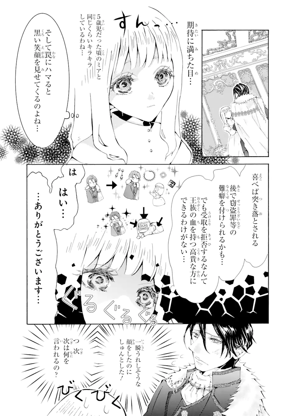 悪名高い領主に嫁ぐことになりましたが毎日幸せです 第1.4話 - Trang 1