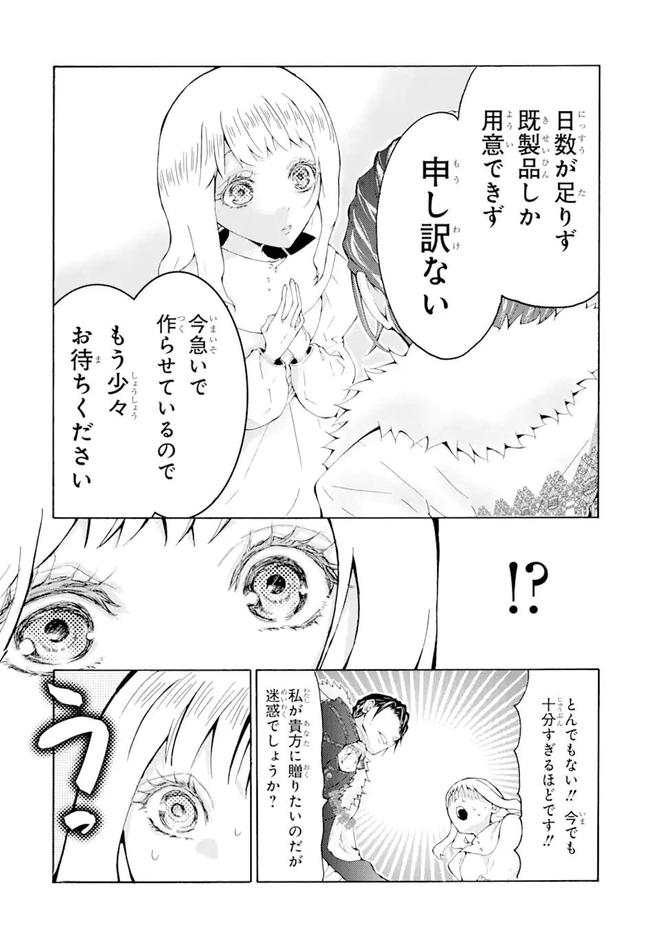 悪名高い領主に嫁ぐことになりましたが毎日幸せです 第1.4話 - Trang 2