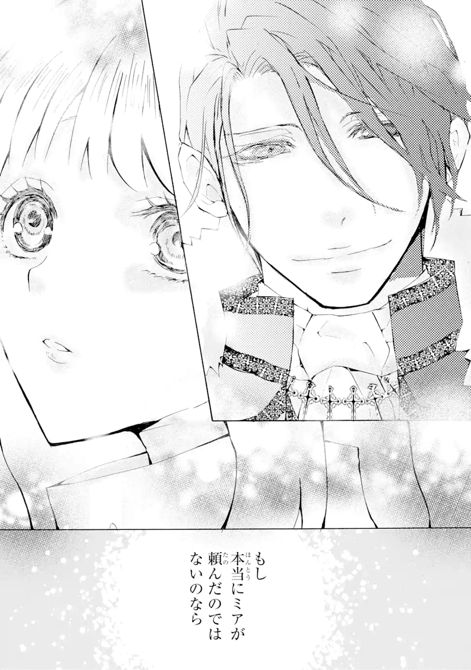 悪名高い領主に嫁ぐことになりましたが毎日幸せです 第1.4話 - Trang 12