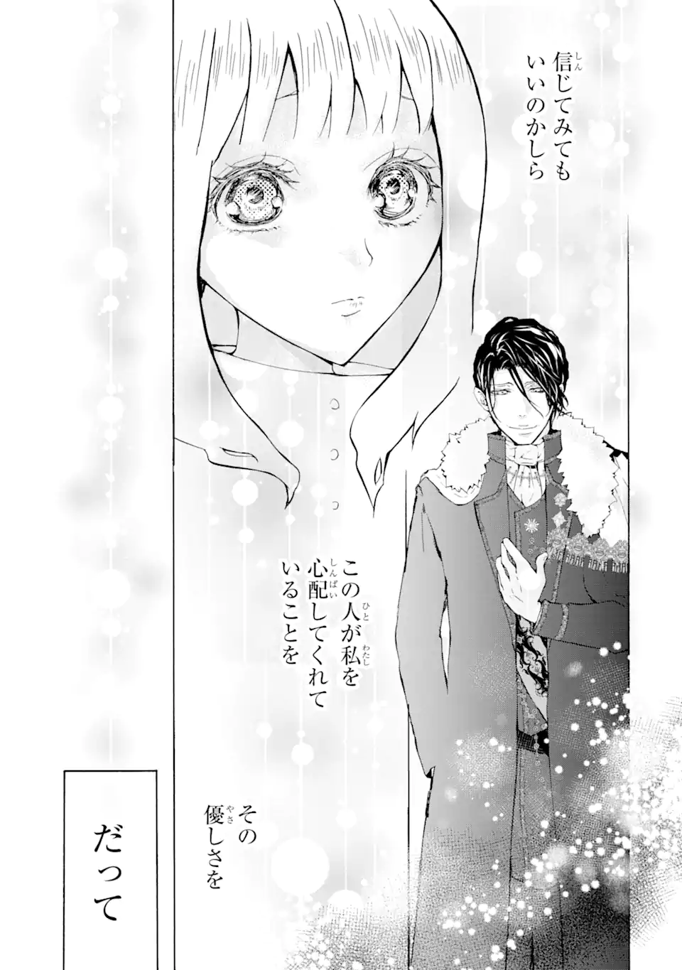 悪名高い領主に嫁ぐことになりましたが毎日幸せです 第1.4話 - Trang 13