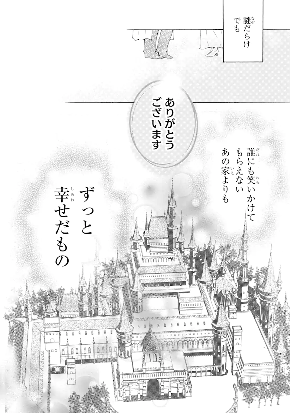 悪名高い領主に嫁ぐことになりましたが毎日幸せです 第1.4話 - Trang 14