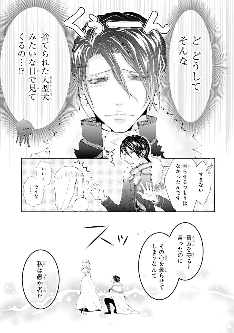 悪名高い領主に嫁ぐことになりましたが毎日幸せです 第1.4話 - Trang 3