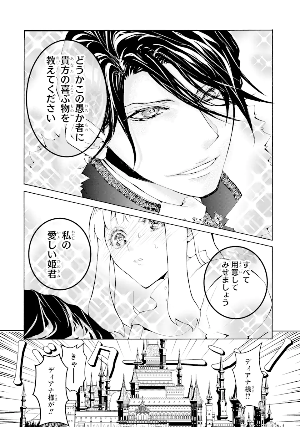 悪名高い領主に嫁ぐことになりましたが毎日幸せです 第1.4話 - Trang 4