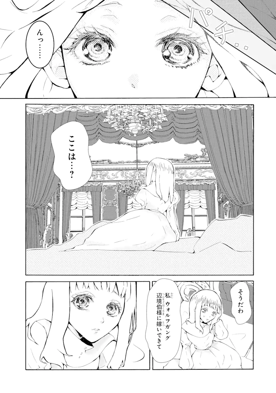 悪名高い領主に嫁ぐことになりましたが毎日幸せです 第1.4話 - Trang 5
