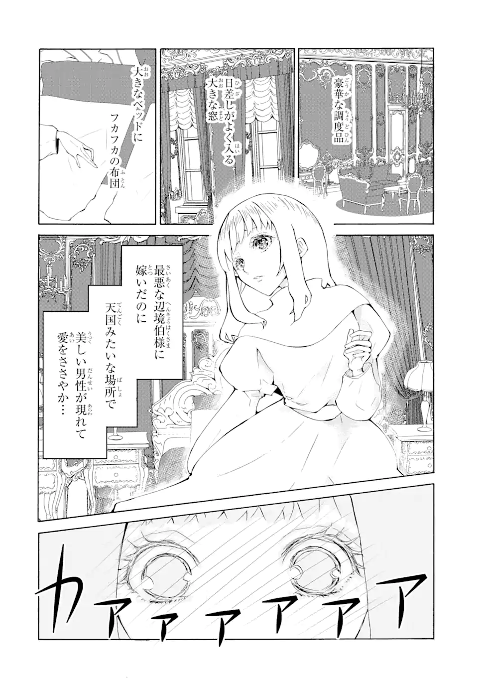悪名高い領主に嫁ぐことになりましたが毎日幸せです 第1.4話 - Trang 6