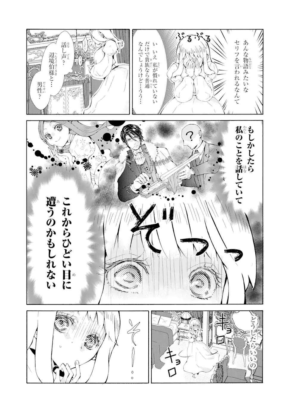 悪名高い領主に嫁ぐことになりましたが毎日幸せです 第1.4話 - Trang 7