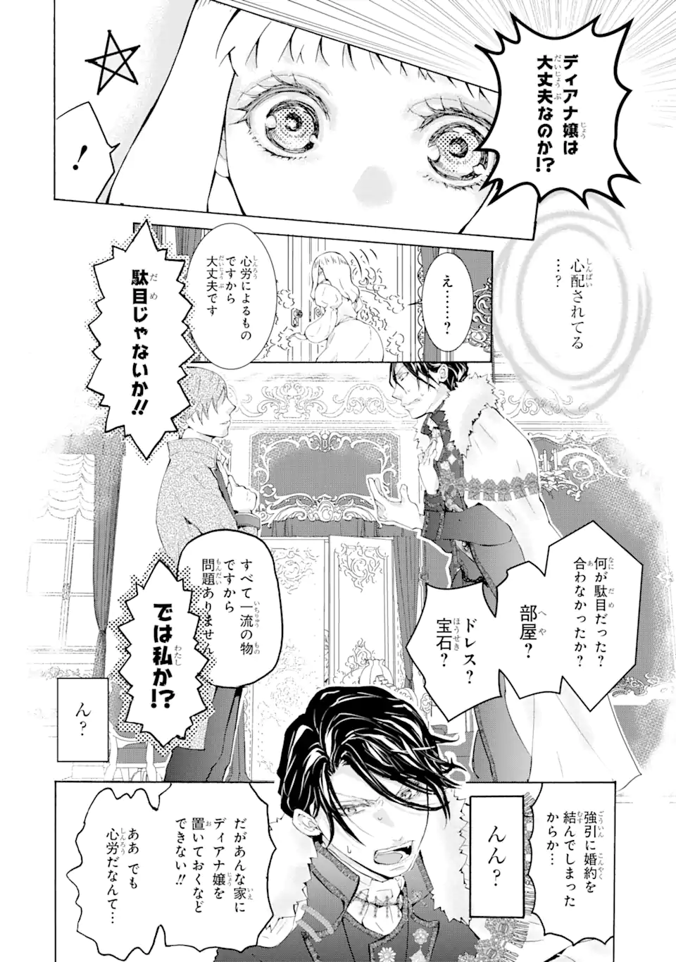 悪名高い領主に嫁ぐことになりましたが毎日幸せです 第1.4話 - Trang 8