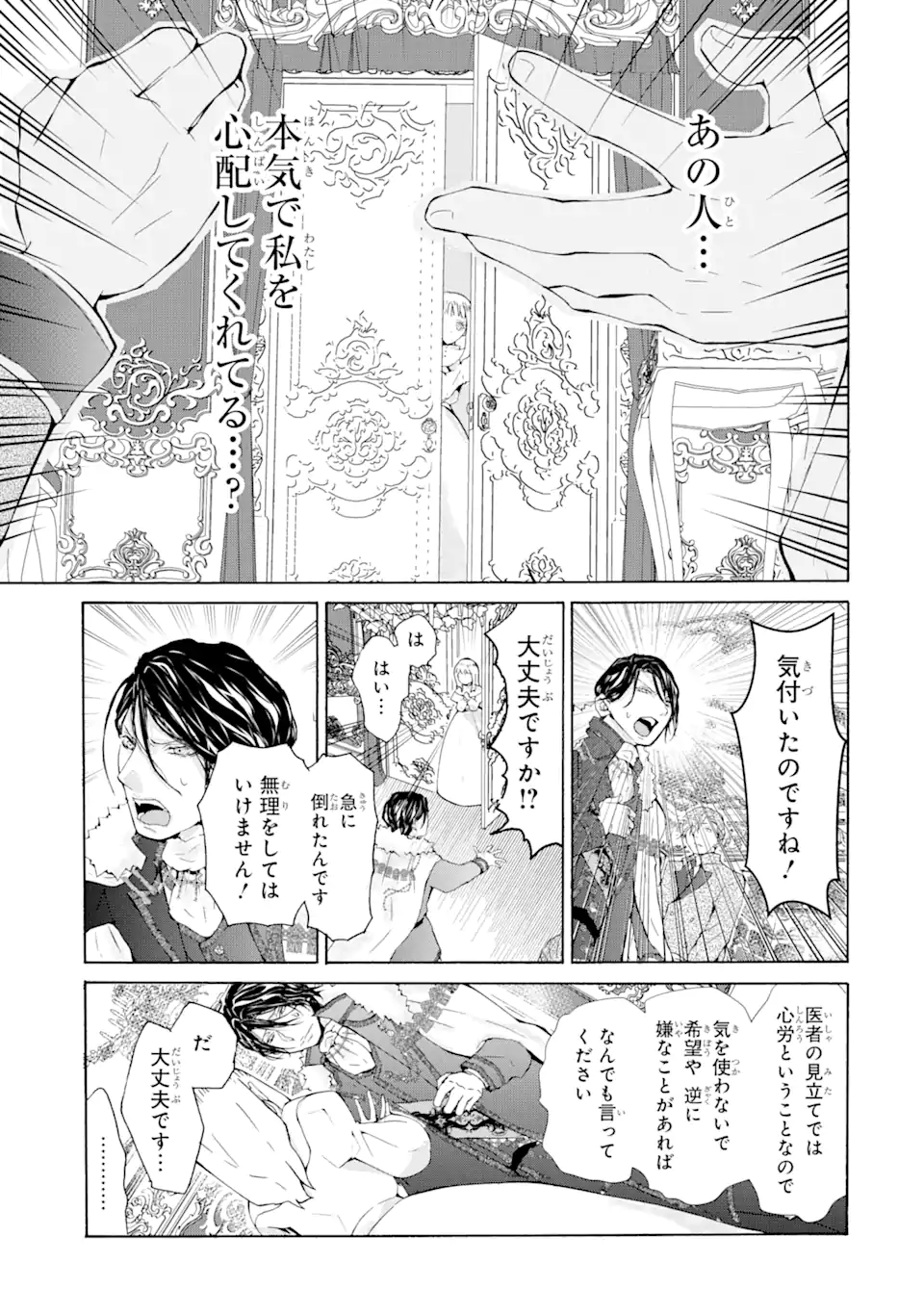 悪名高い領主に嫁ぐことになりましたが毎日幸せです 第1.4話 - Trang 9