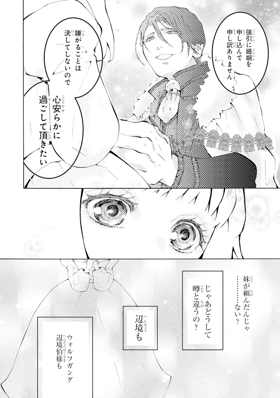 悪名高い領主に嫁ぐことになりましたが毎日幸せです 第1.4話 - Trang 10