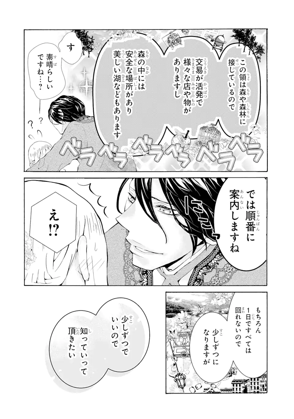 悪名高い領主に嫁ぐことになりましたが毎日幸せです 第1.6話 - Trang 1
