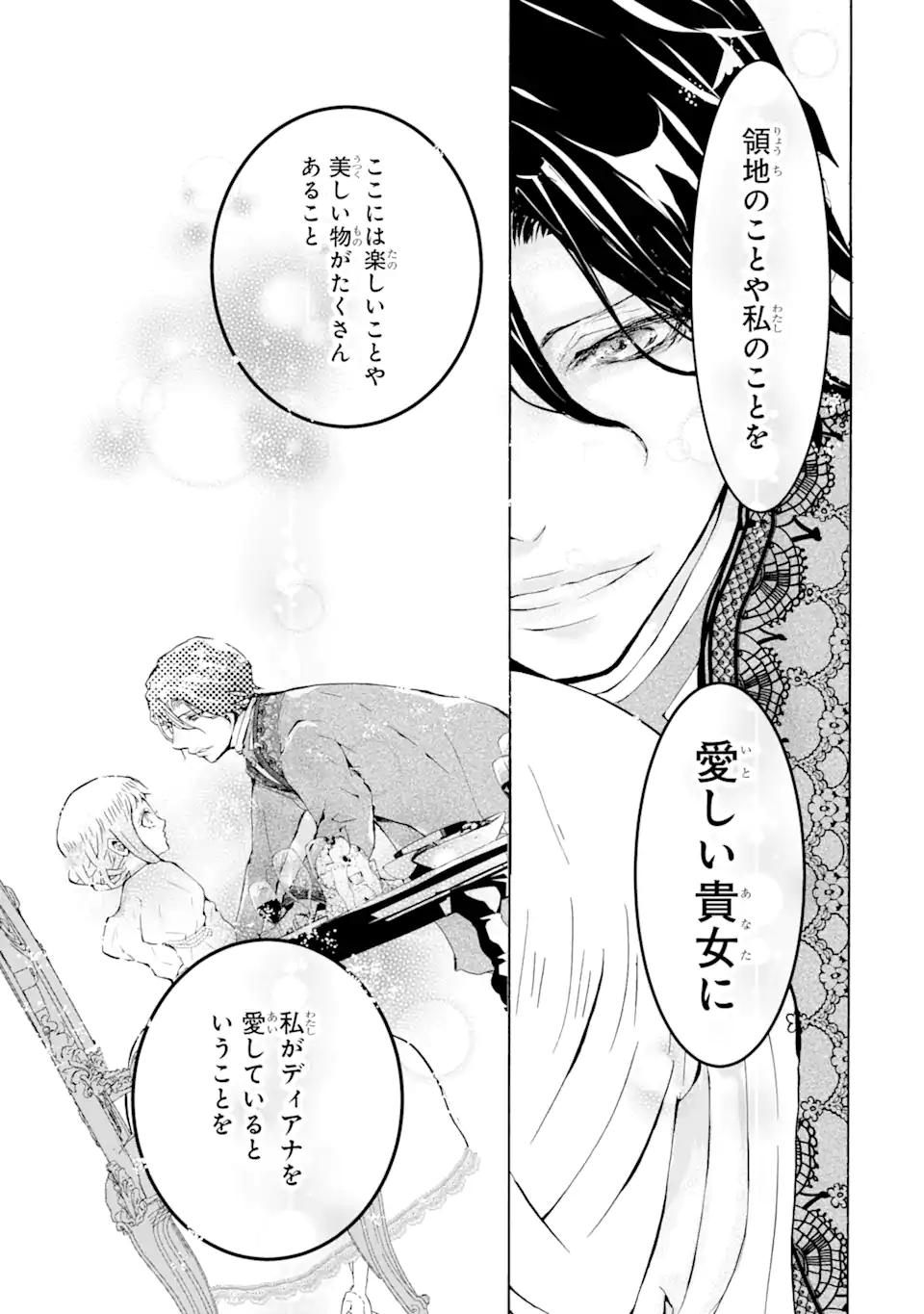 悪名高い領主に嫁ぐことになりましたが毎日幸せです 第1.6話 - Trang 2