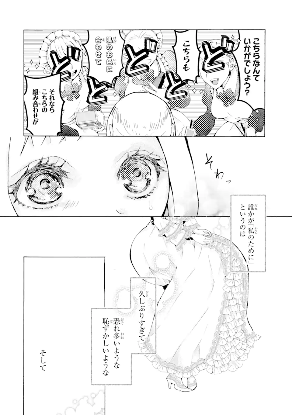 悪名高い領主に嫁ぐことになりましたが毎日幸せです 第1.6話 - Trang 11