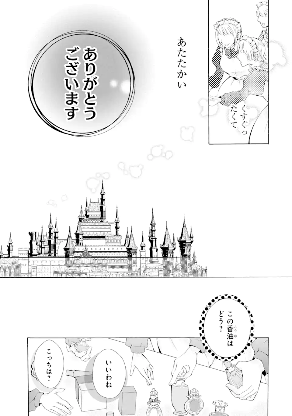 悪名高い領主に嫁ぐことになりましたが毎日幸せです 第1.6話 - Trang 12