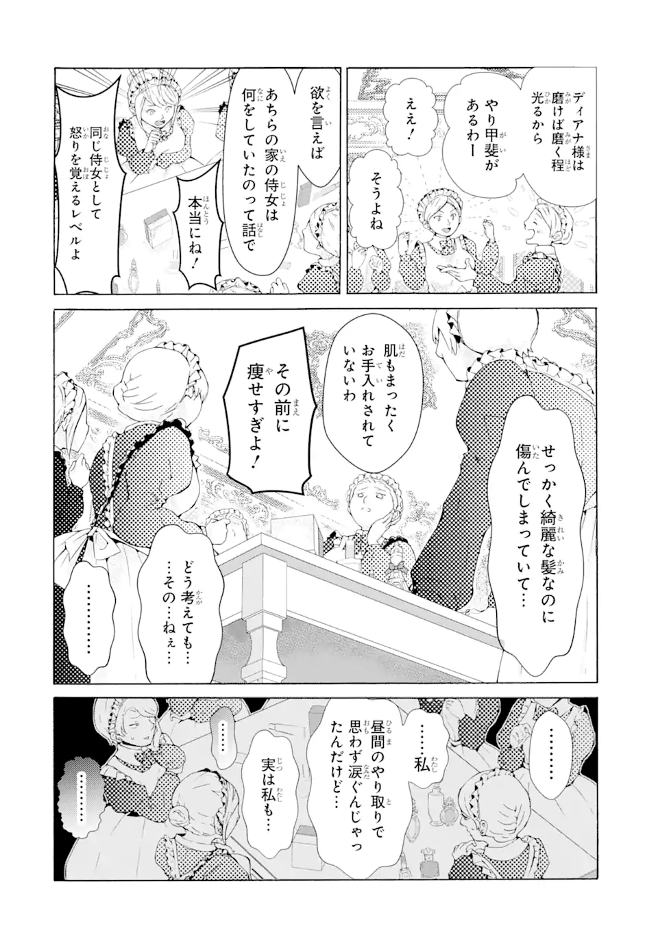 悪名高い領主に嫁ぐことになりましたが毎日幸せです 第1.6話 - Trang 13