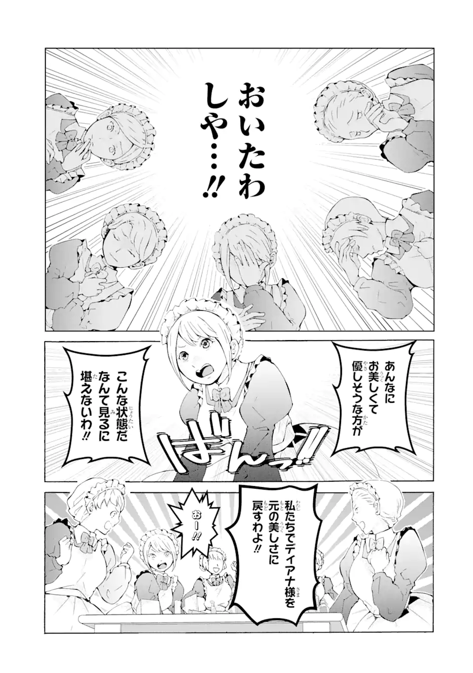 悪名高い領主に嫁ぐことになりましたが毎日幸せです 第1.6話 - Trang 14