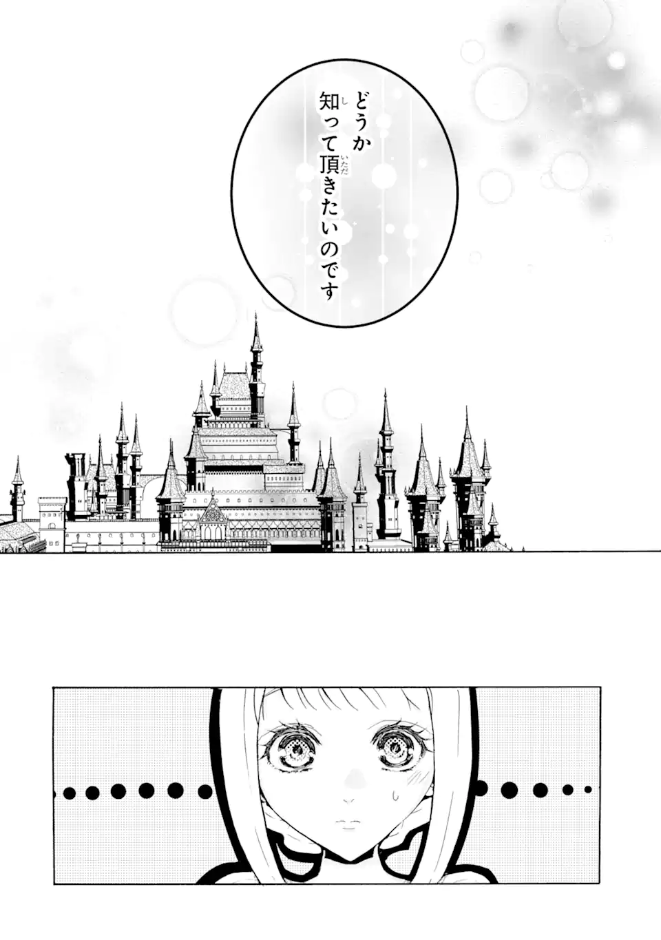 悪名高い領主に嫁ぐことになりましたが毎日幸せです 第1.6話 - Trang 3