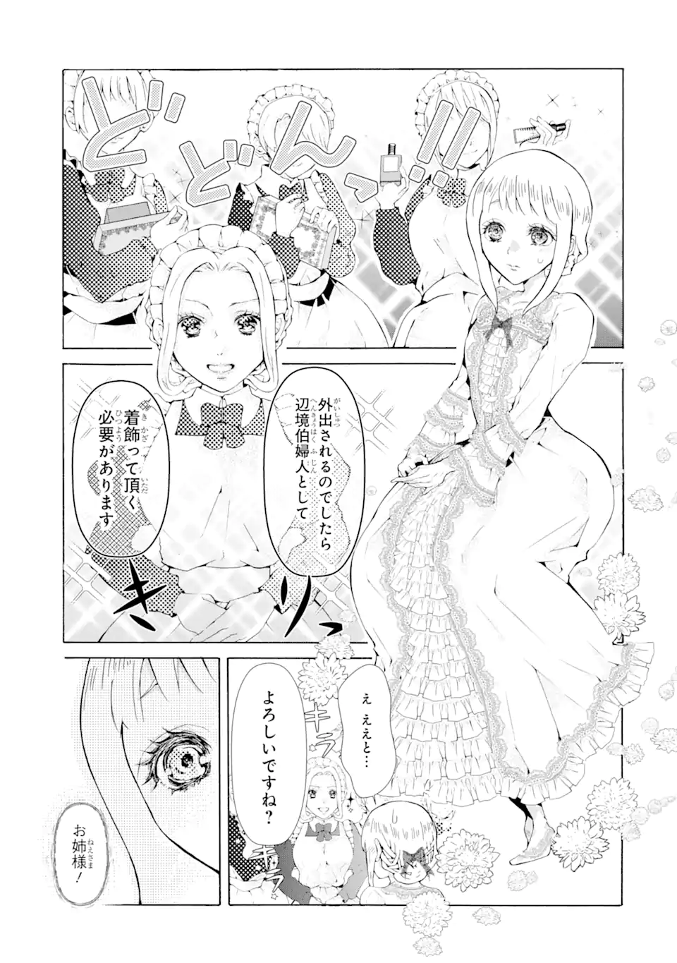 悪名高い領主に嫁ぐことになりましたが毎日幸せです 第1.6話 - Trang 4