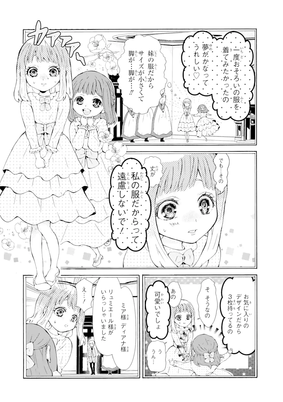 悪名高い領主に嫁ぐことになりましたが毎日幸せです 第1.6話 - Trang 5