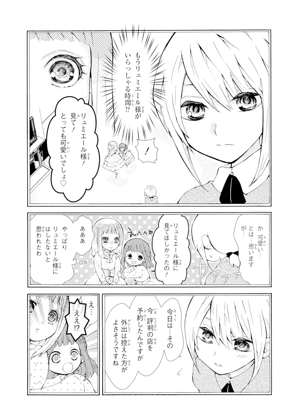 悪名高い領主に嫁ぐことになりましたが毎日幸せです 第1.6話 - Trang 6