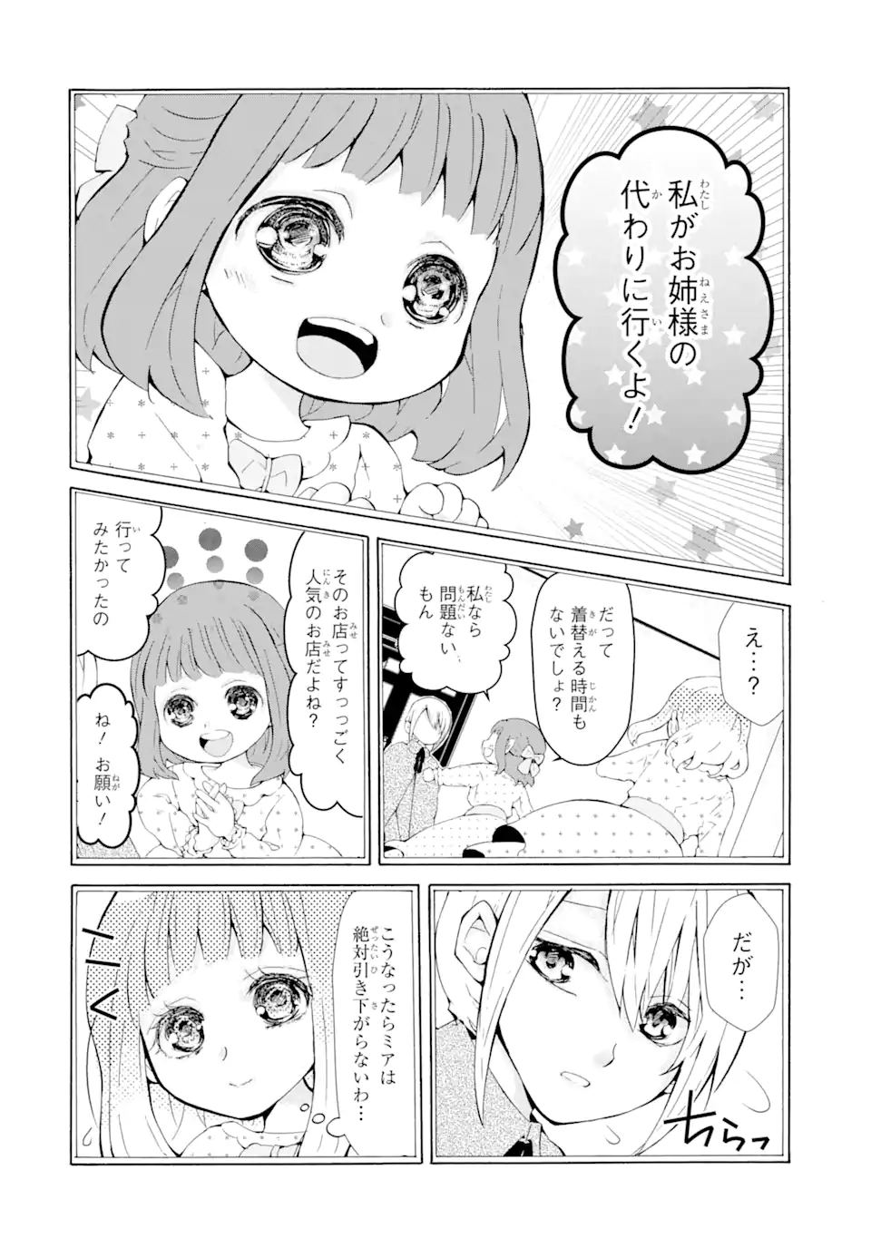 悪名高い領主に嫁ぐことになりましたが毎日幸せです 第1.6話 - Trang 7