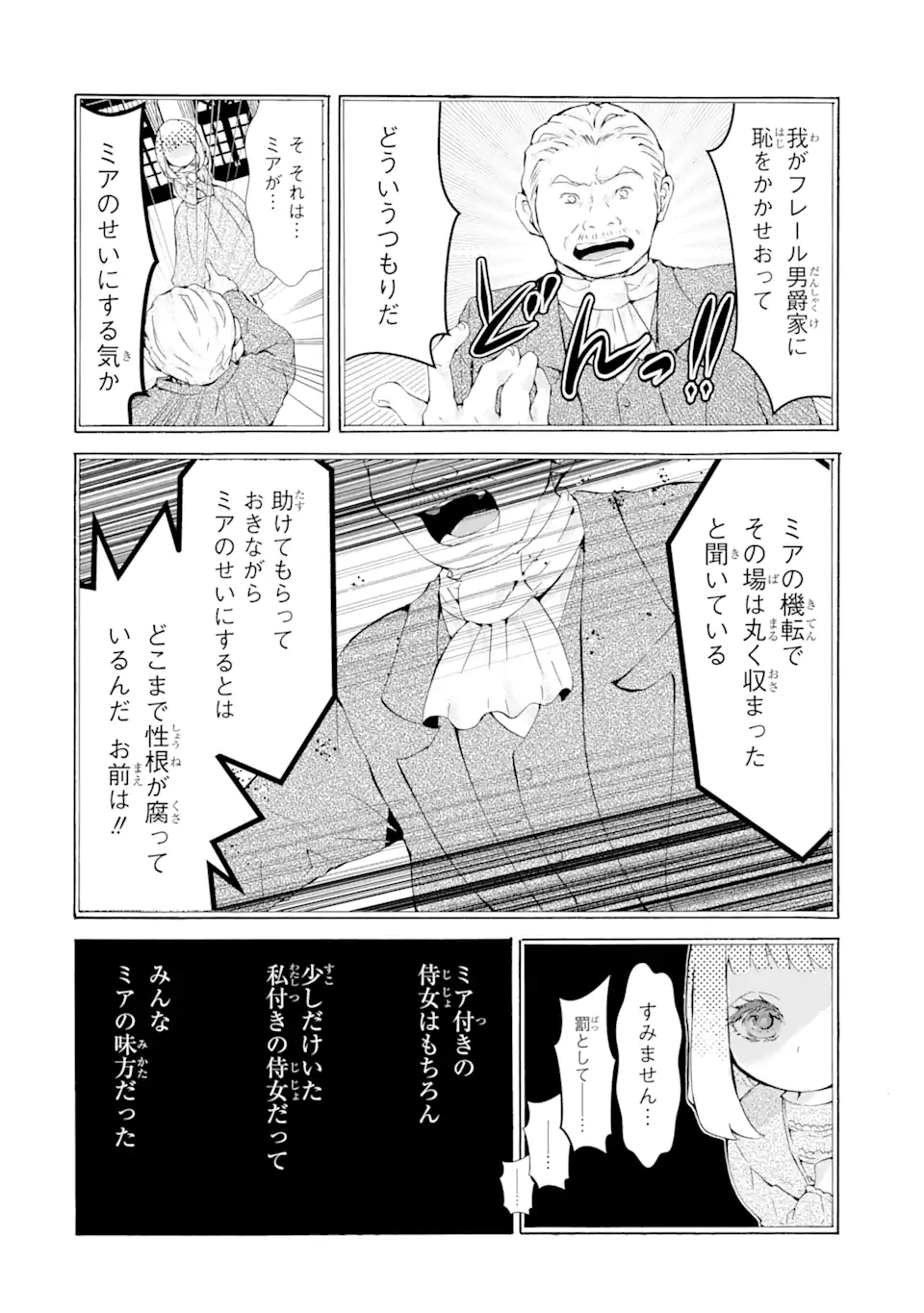 悪名高い領主に嫁ぐことになりましたが毎日幸せです 第1.6話 - Trang 9