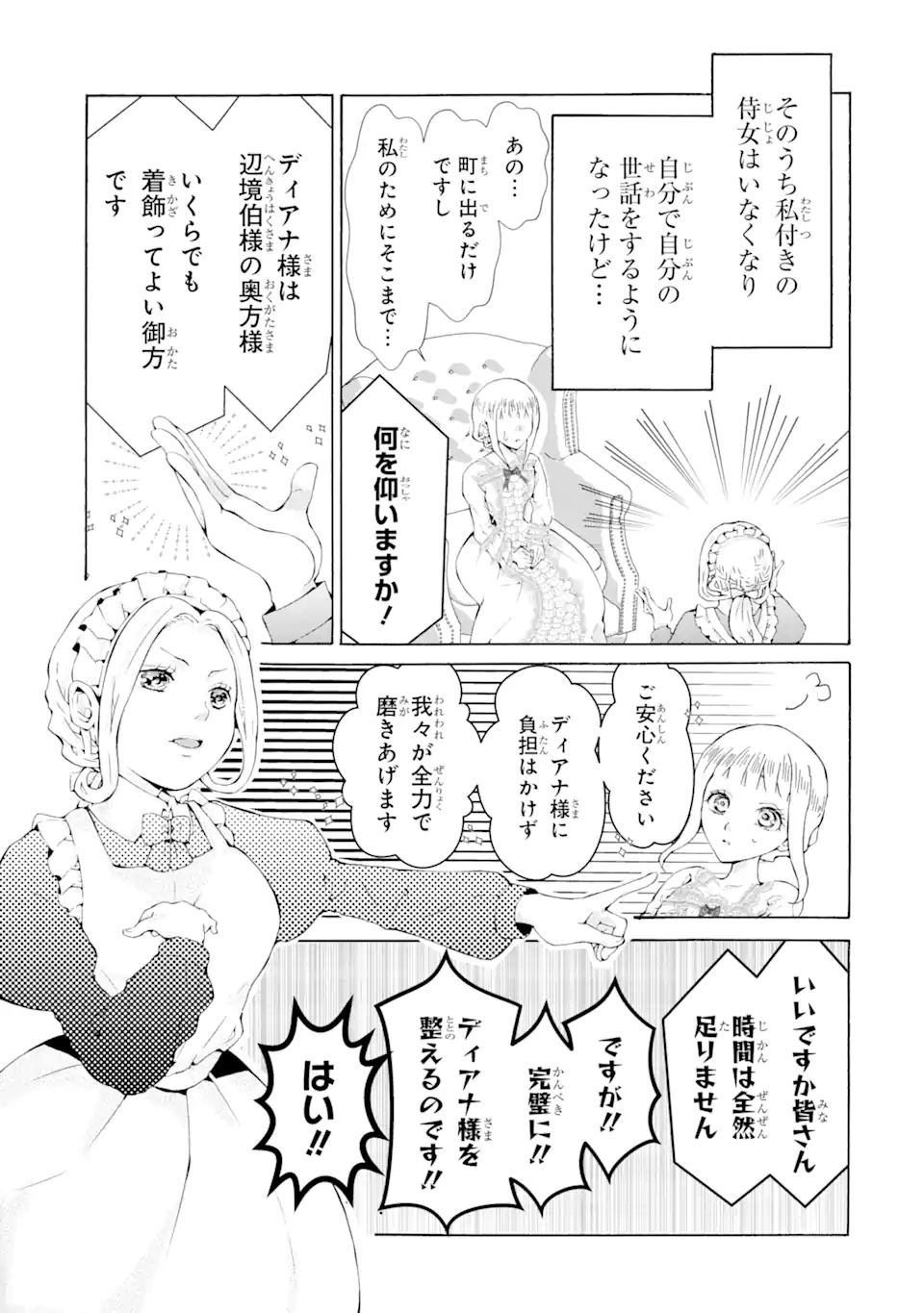 悪名高い領主に嫁ぐことになりましたが毎日幸せです 第1.6話 - Trang 10