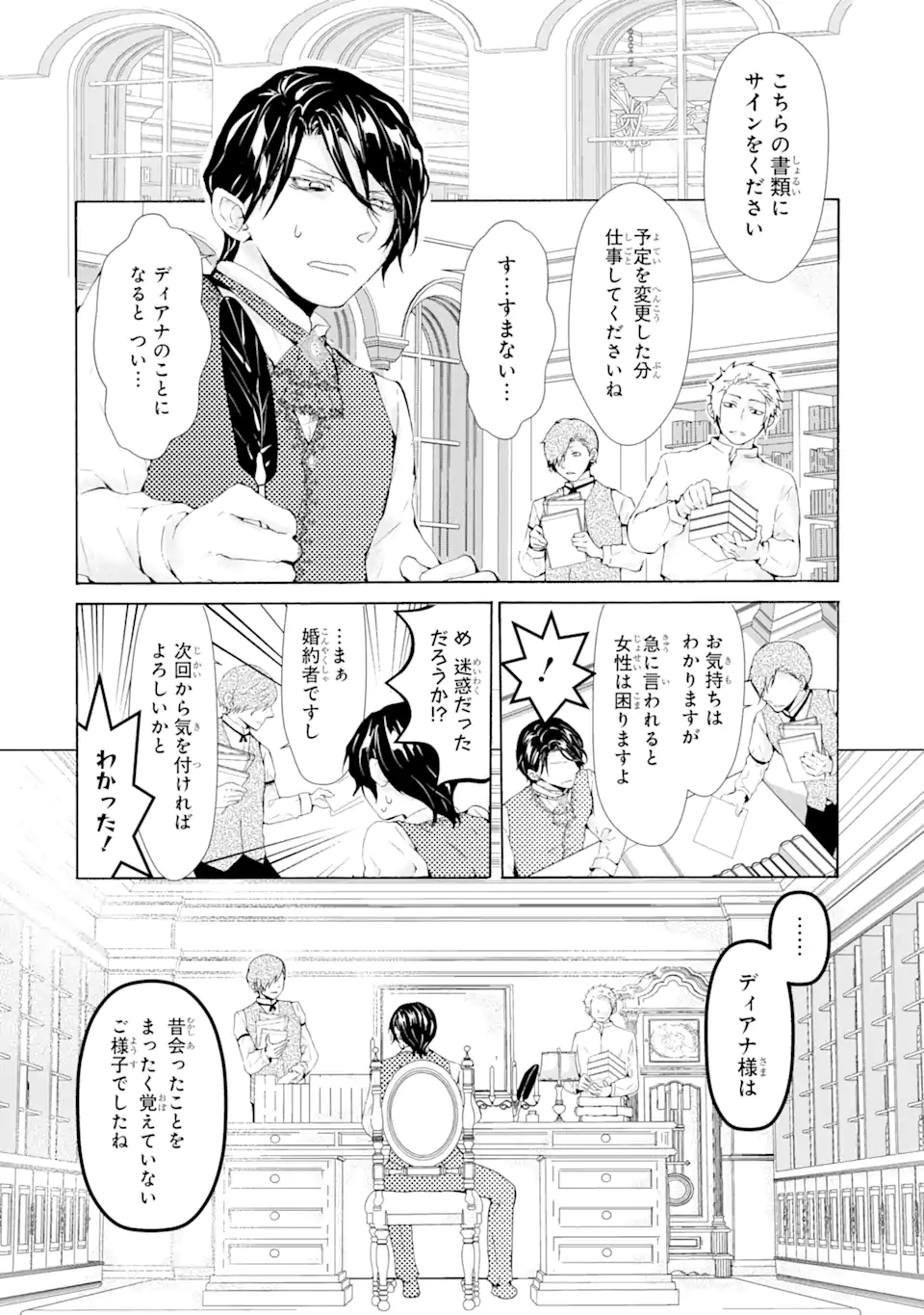 悪名高い領主に嫁ぐことになりましたが毎日幸せです 第1.7話 - Trang 1