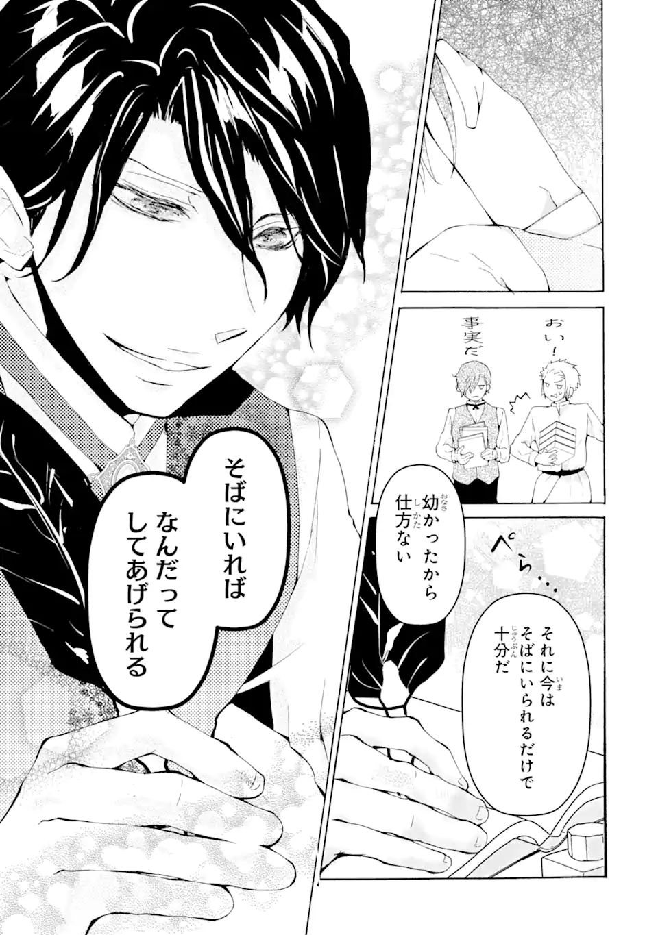悪名高い領主に嫁ぐことになりましたが毎日幸せです 第1.7話 - Trang 2