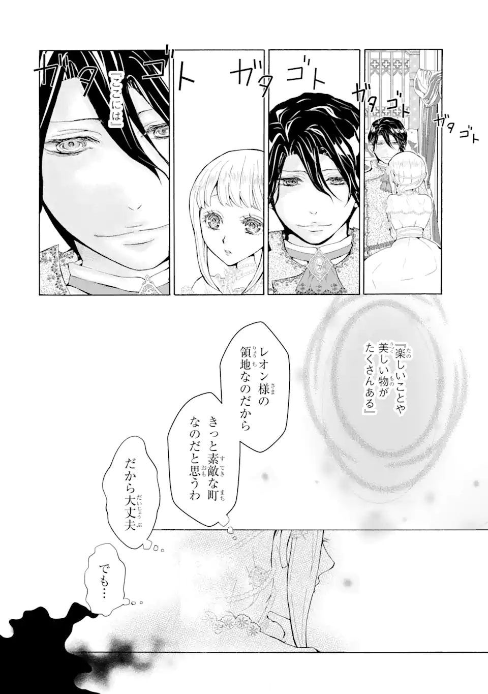 悪名高い領主に嫁ぐことになりましたが毎日幸せです 第1.7話 - Trang 11