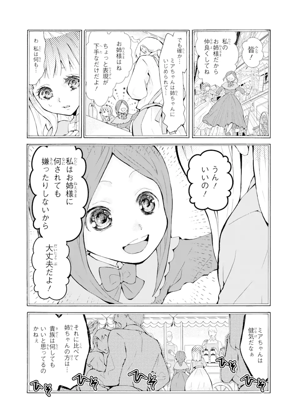 悪名高い領主に嫁ぐことになりましたが毎日幸せです 第1.7話 - Trang 12