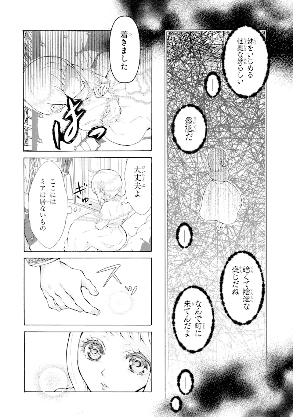 悪名高い領主に嫁ぐことになりましたが毎日幸せです 第1.7話 - Trang 13