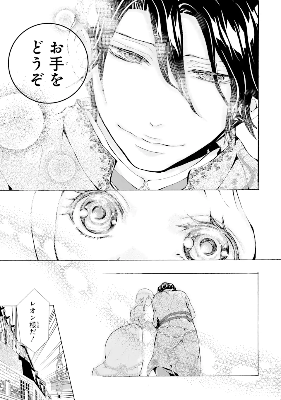 悪名高い領主に嫁ぐことになりましたが毎日幸せです 第1.7話 - Trang 14