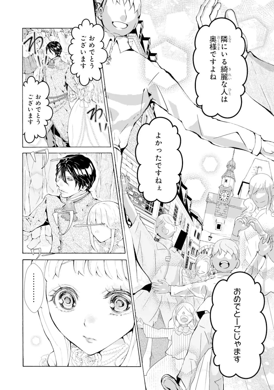 悪名高い領主に嫁ぐことになりましたが毎日幸せです 第1.7話 - Trang 15