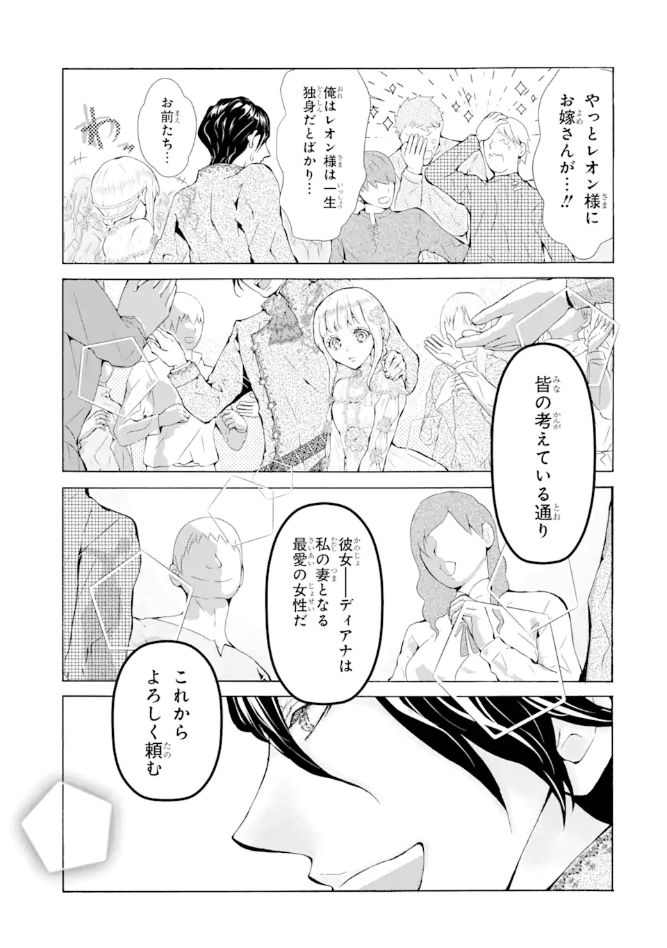 悪名高い領主に嫁ぐことになりましたが毎日幸せです 第1.7話 - Trang 16