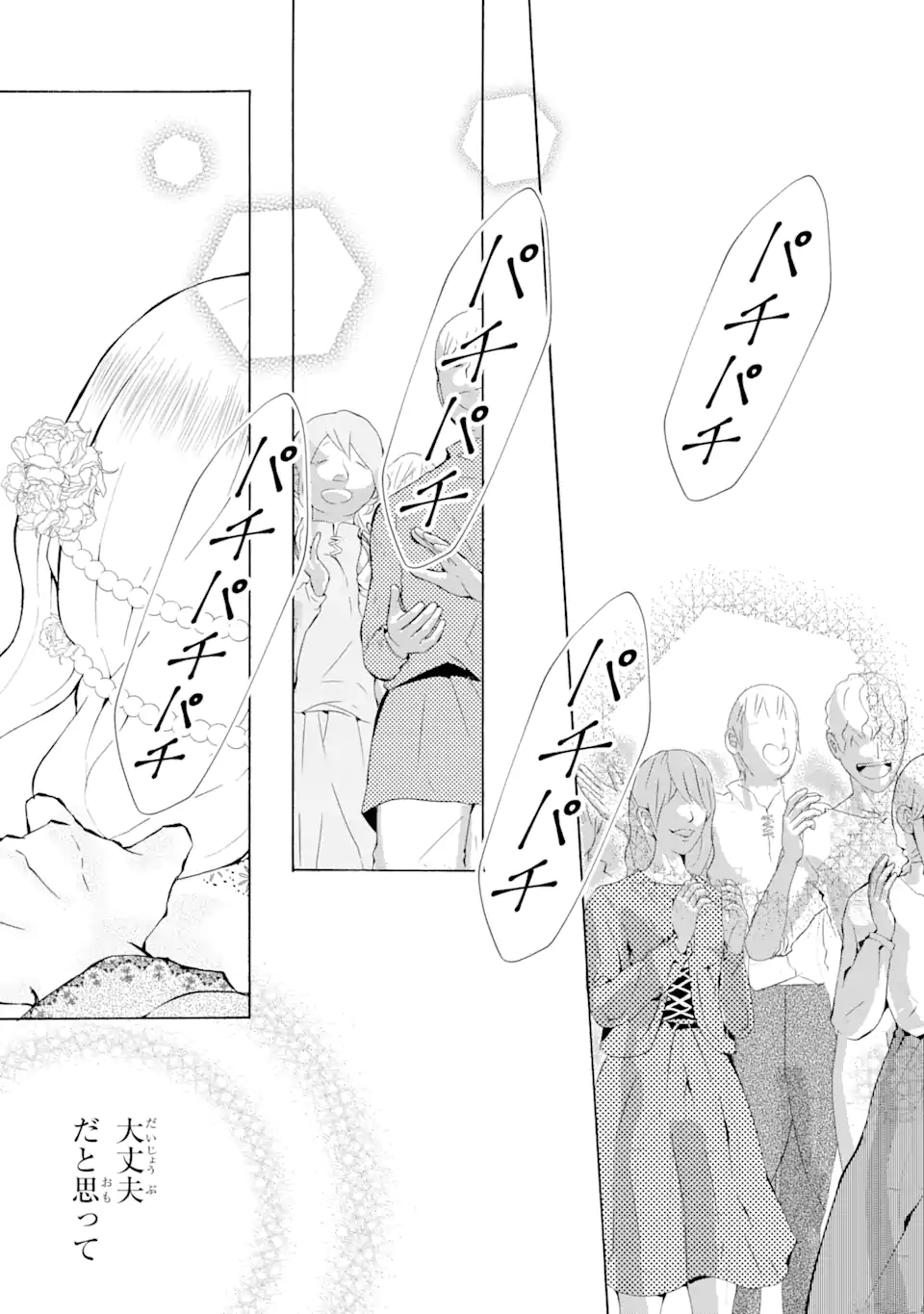 悪名高い領主に嫁ぐことになりましたが毎日幸せです 第1.7話 - Trang 18