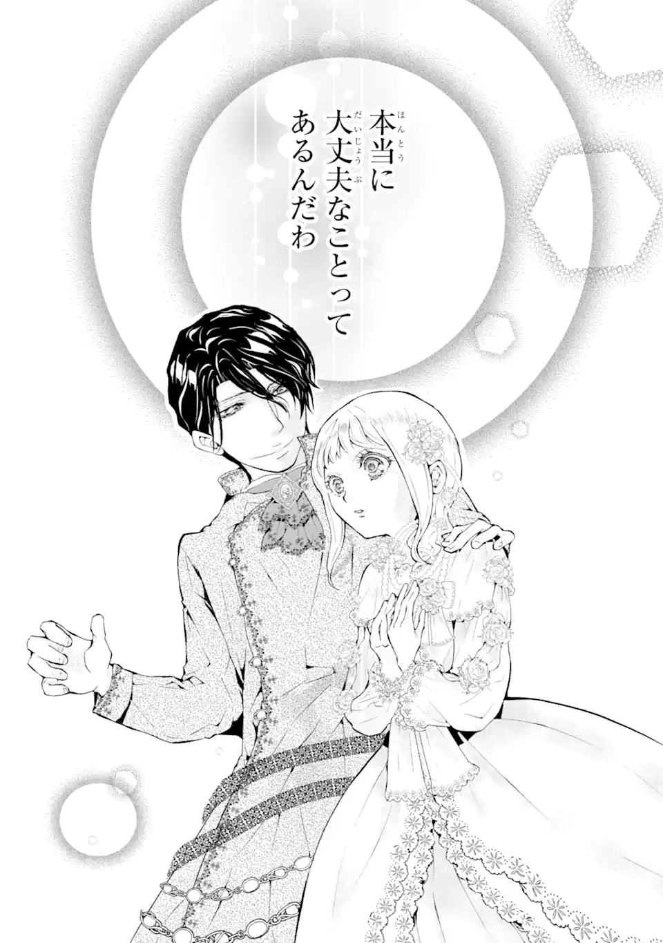 悪名高い領主に嫁ぐことになりましたが毎日幸せです 第1.7話 - Trang 19