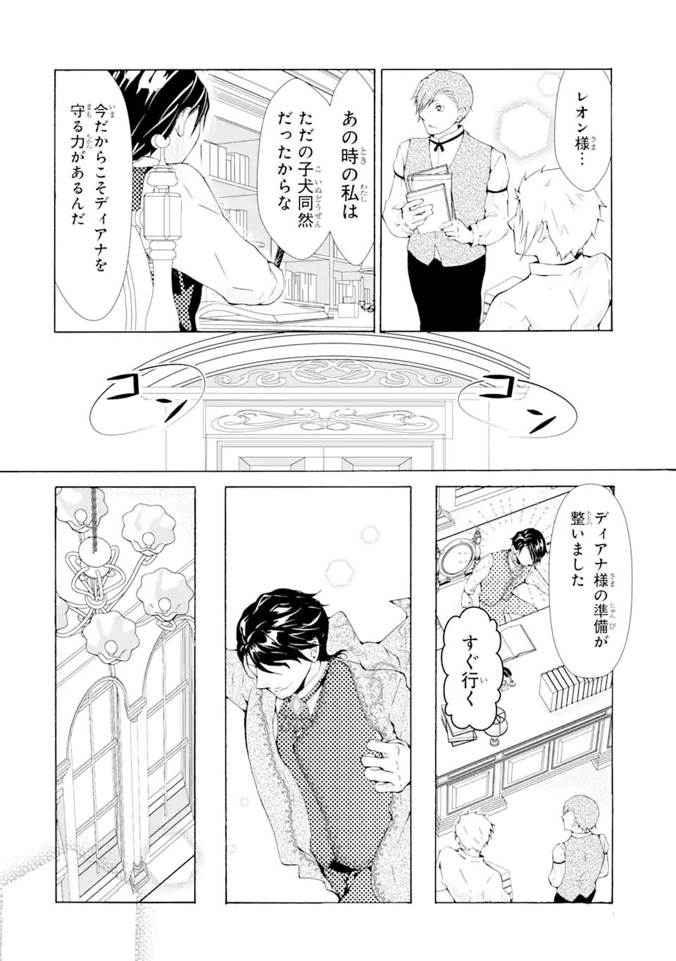 悪名高い領主に嫁ぐことになりましたが毎日幸せです 第1.7話 - Trang 3