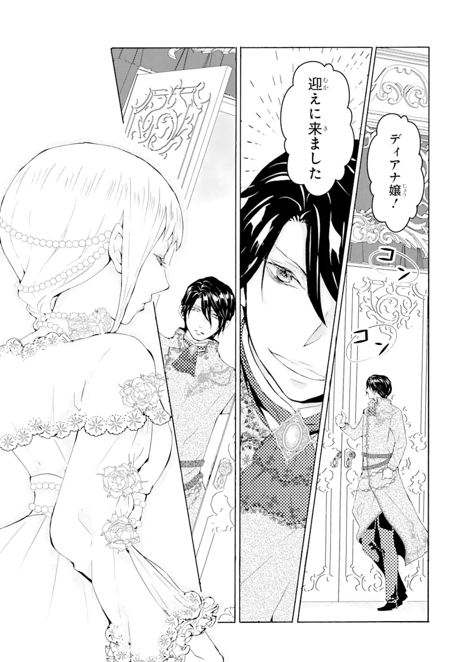 悪名高い領主に嫁ぐことになりましたが毎日幸せです 第1.7話 - Trang 4