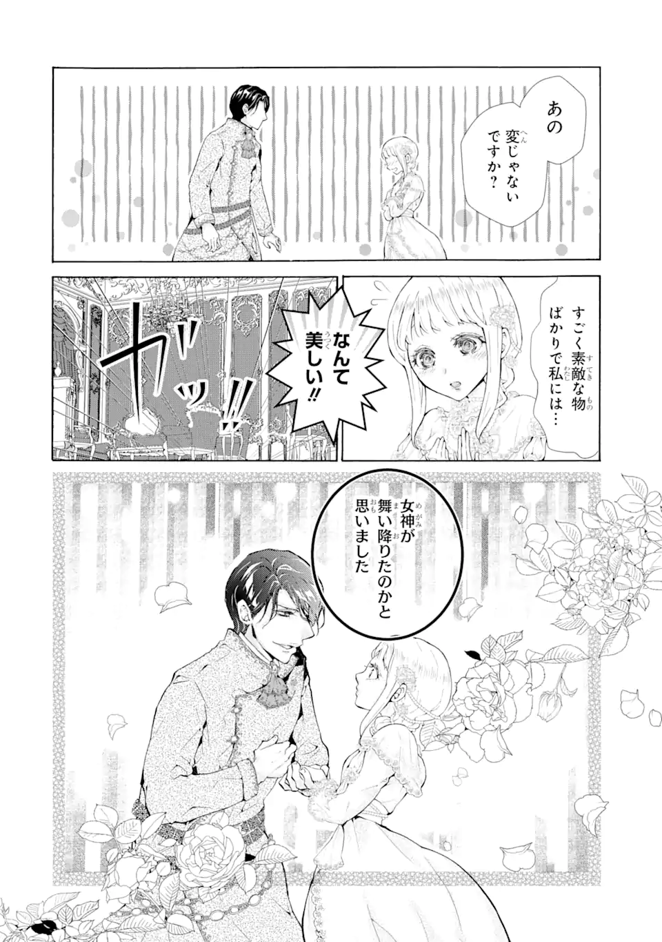 悪名高い領主に嫁ぐことになりましたが毎日幸せです 第1.7話 - Trang 7