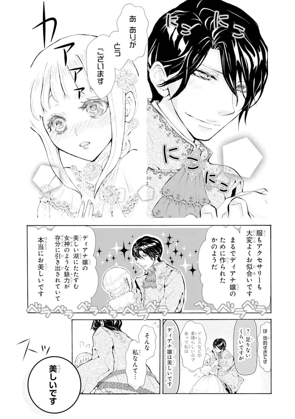 悪名高い領主に嫁ぐことになりましたが毎日幸せです 第1.7話 - Trang 8